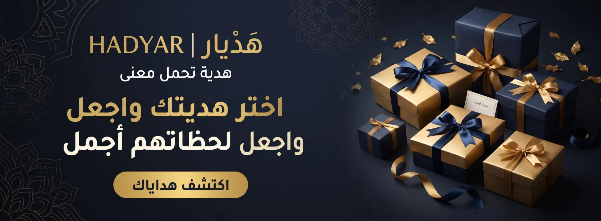 هَدْيار | HADYAR