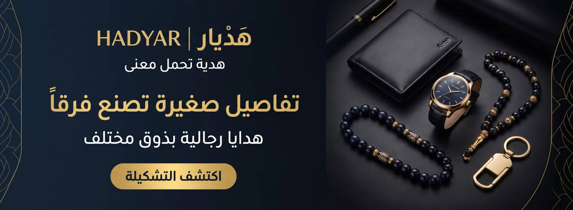 هَدْيار | HADYAR