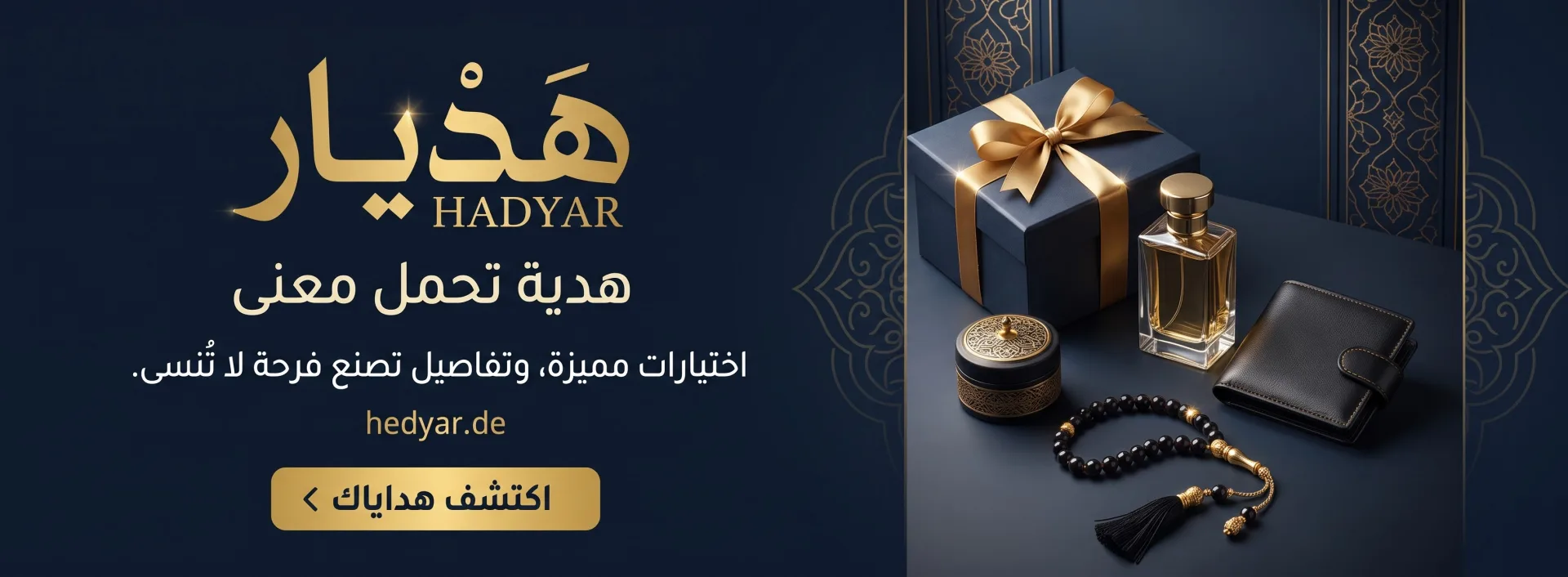 هَدْيار | HADYAR