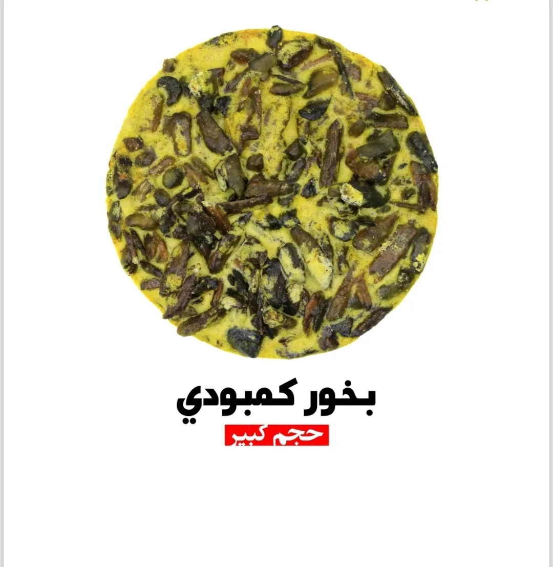 بخور كمبودي